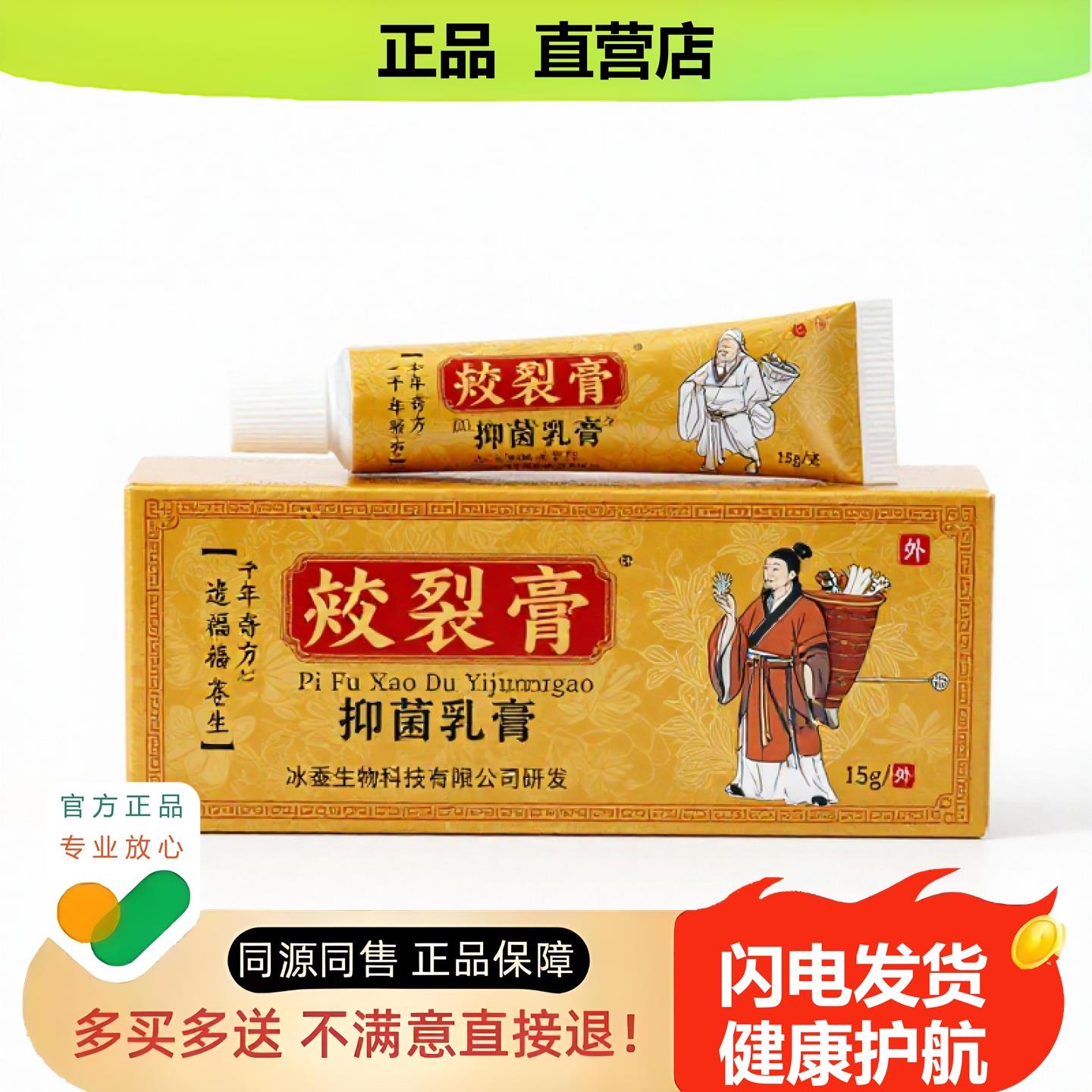 买1赠1皴裂膏官方正品独家传承进口配方抗过敏缓解狐臭