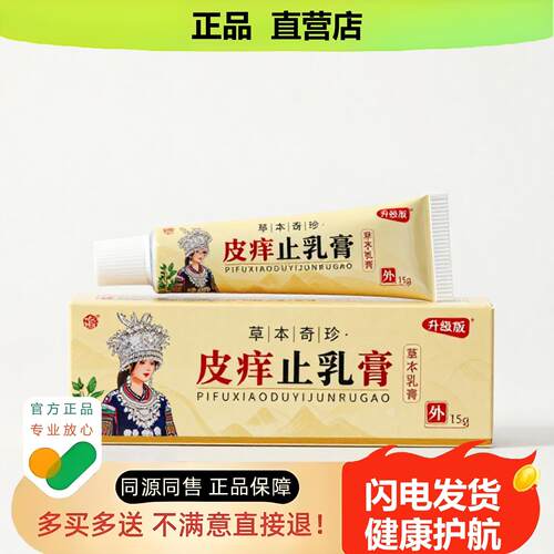 买1赠1皮止乳膏官方正品止酸独家传承进口配方失眠子非