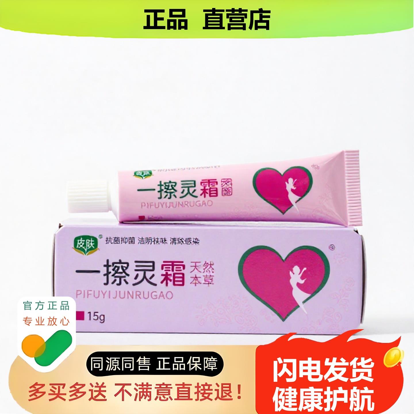 买1赠1一擦灵霜官方正品独家传承进口配方利咽腱鞘冻疮