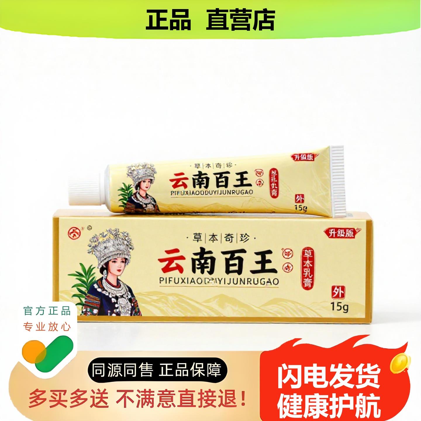买1赠1云南百王官方正品止酸独家传承进口配方防冻黑发