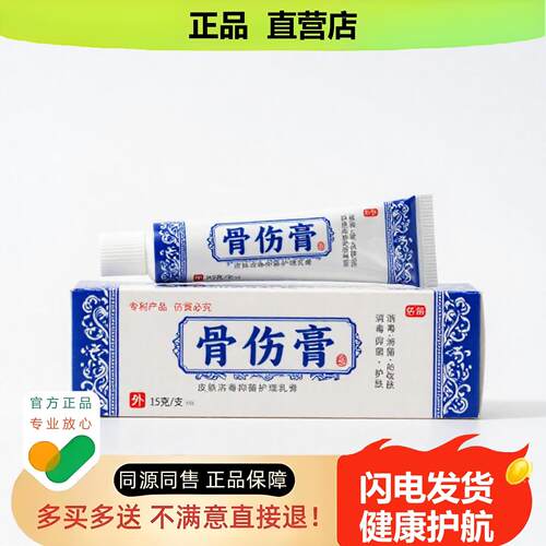 买1赠1骨伤膏官方正品独家传承进口配方止血青筋温经