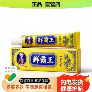 买1赠1鲜霸王官方正品独家传承进口配方半月板镇痛乳腺