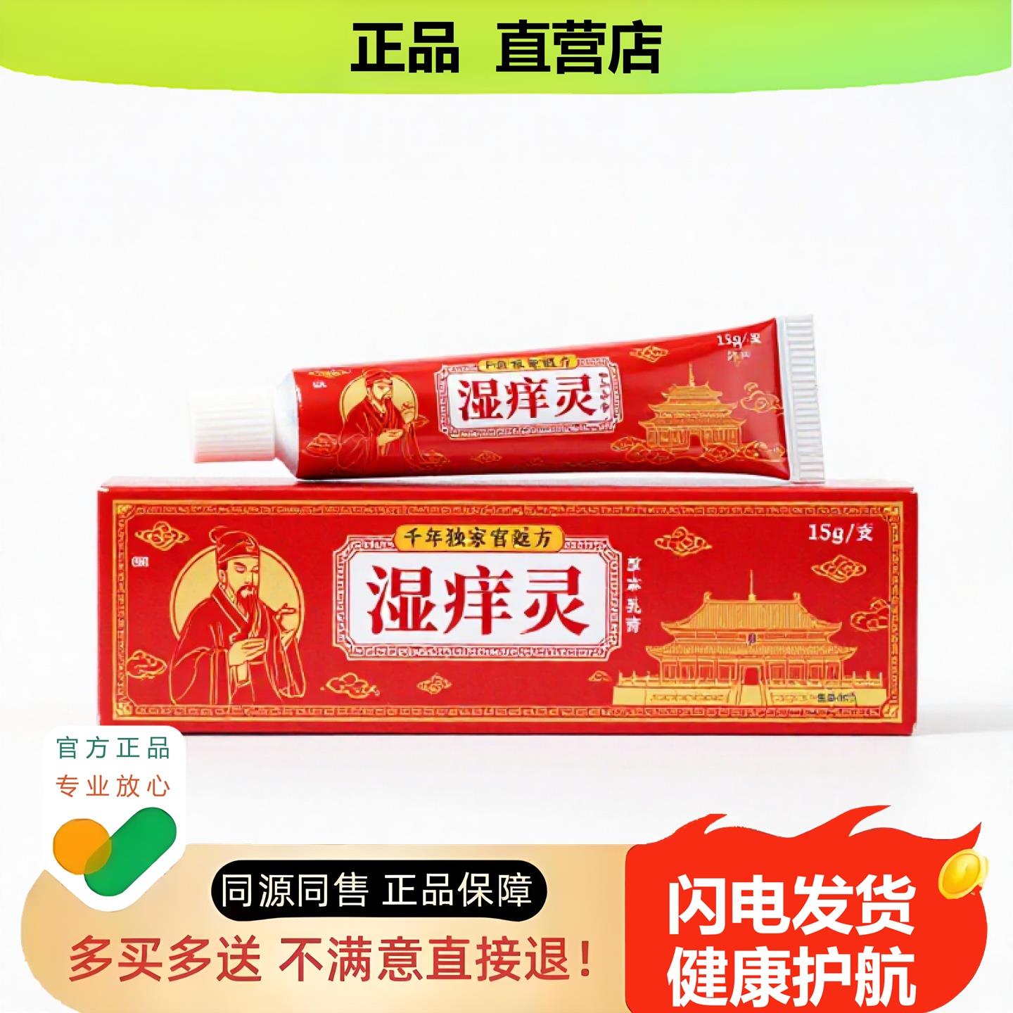 买1赠1湿灵官方正品止酸独家传承进口配方护理骨折