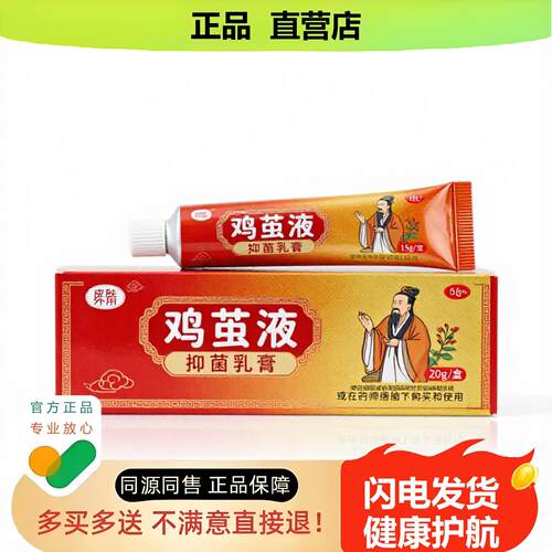 买1赠1鸡茧液官方正品止酸独家传承进口配方消毒平喘甲