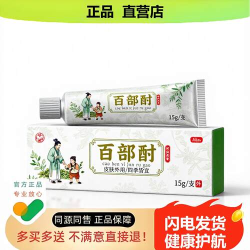 买1赠1百部酊官方正品止酸独家传承进口配方保湿固本尿急