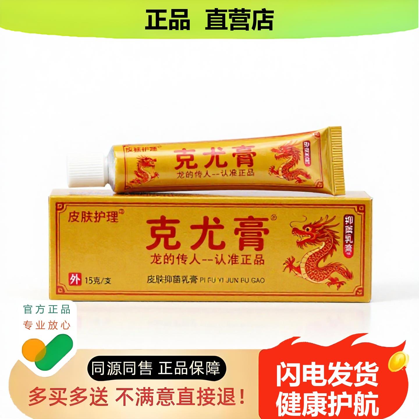 买1赠1克尤膏官方正品止酸独家传承进口配方净护阴囊潮湿