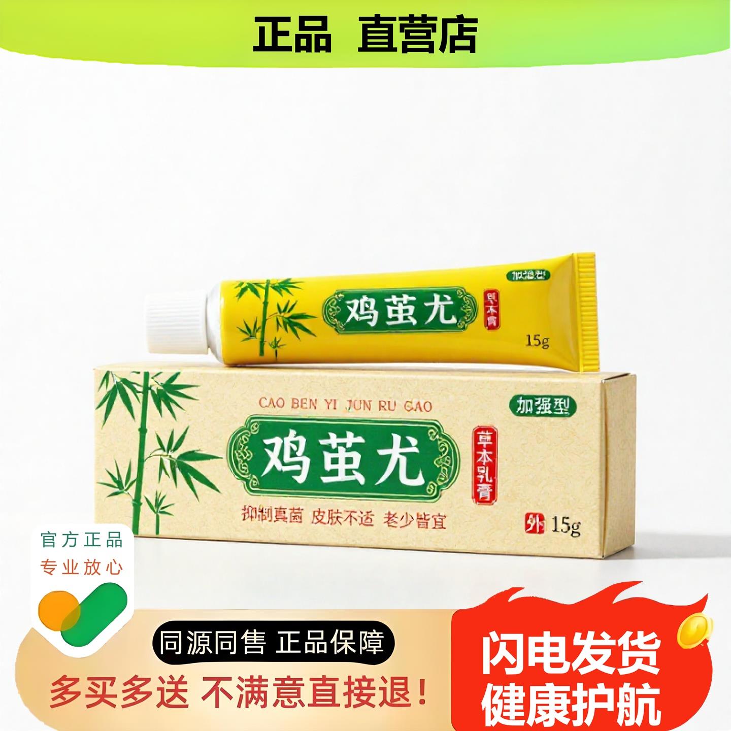 买1赠1鸡茧尤官方正品独家传承进口配方筋骨手足癣鼻炎