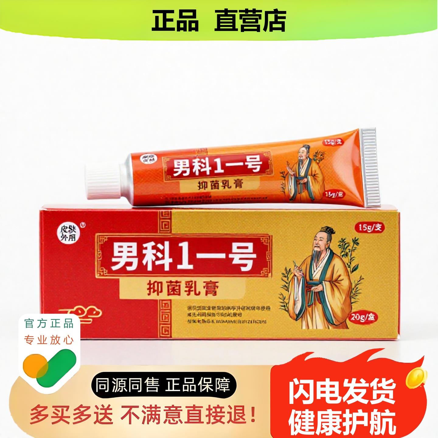 买1赠1男科1一号官方正品独家传承进口配方祛痘利咽