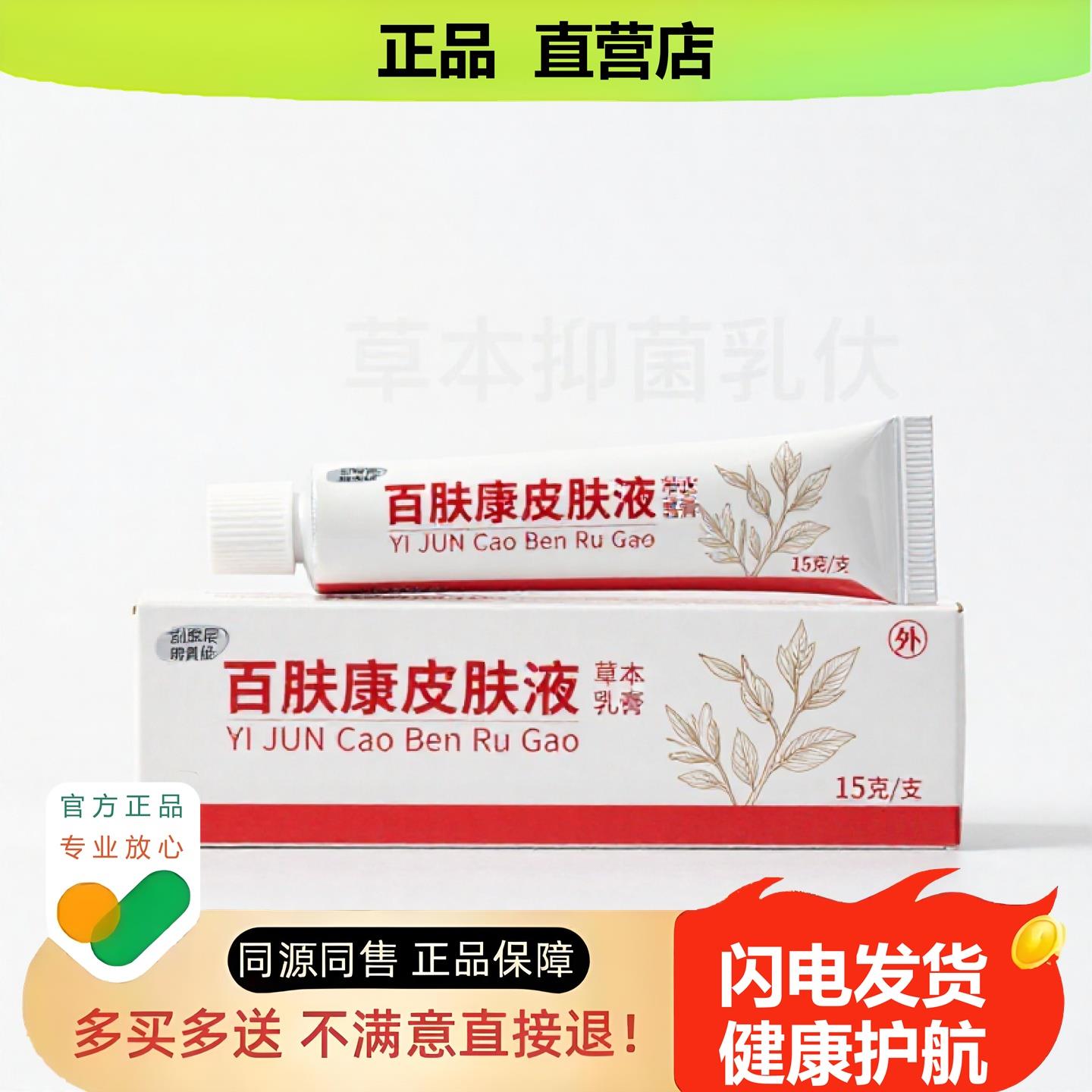 买1赠1百肤康皮肤液官方正品独家传承进口配方脚痒头晕