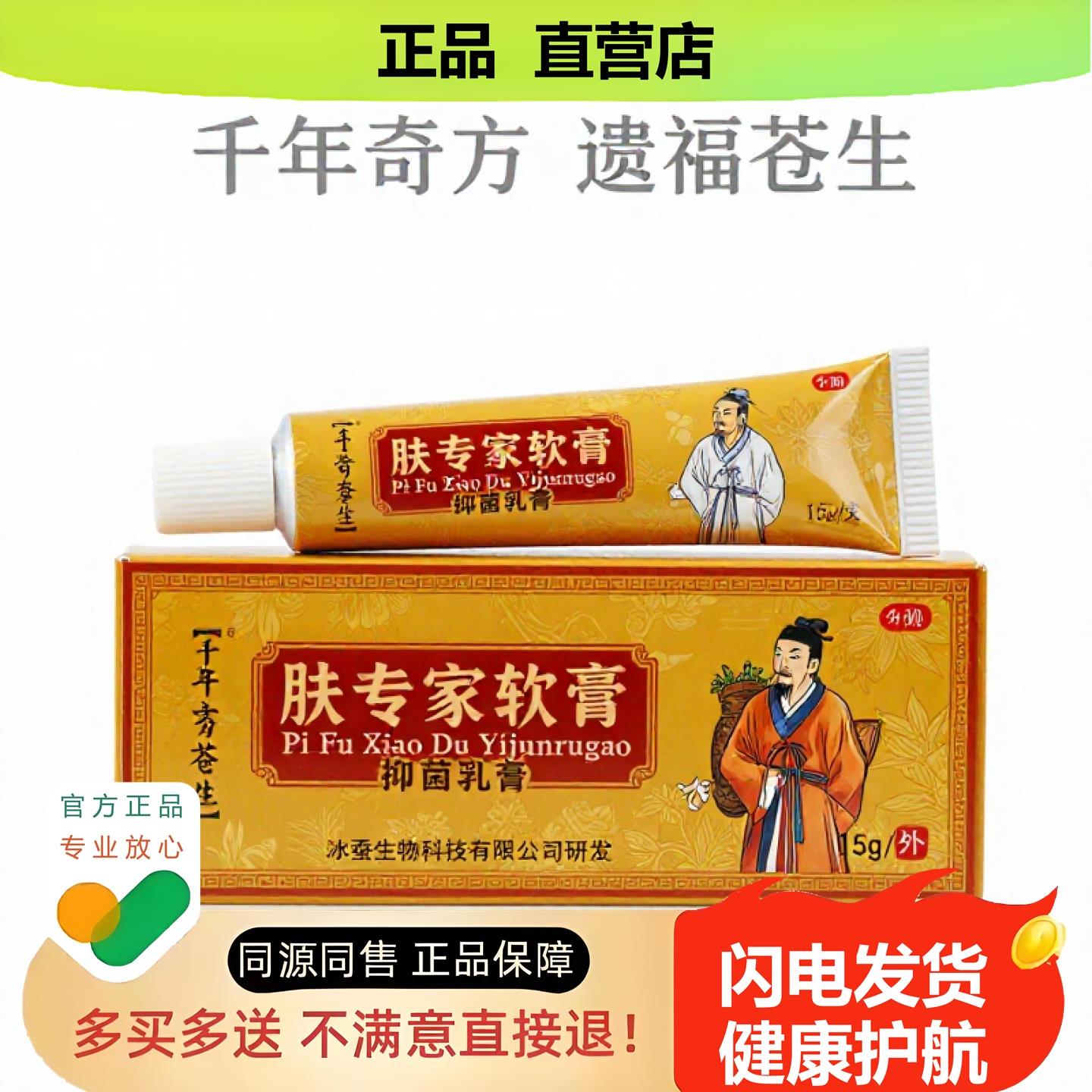 买1赠1肤专家软膏官方正品止酸独家传承进口配方保健流涕