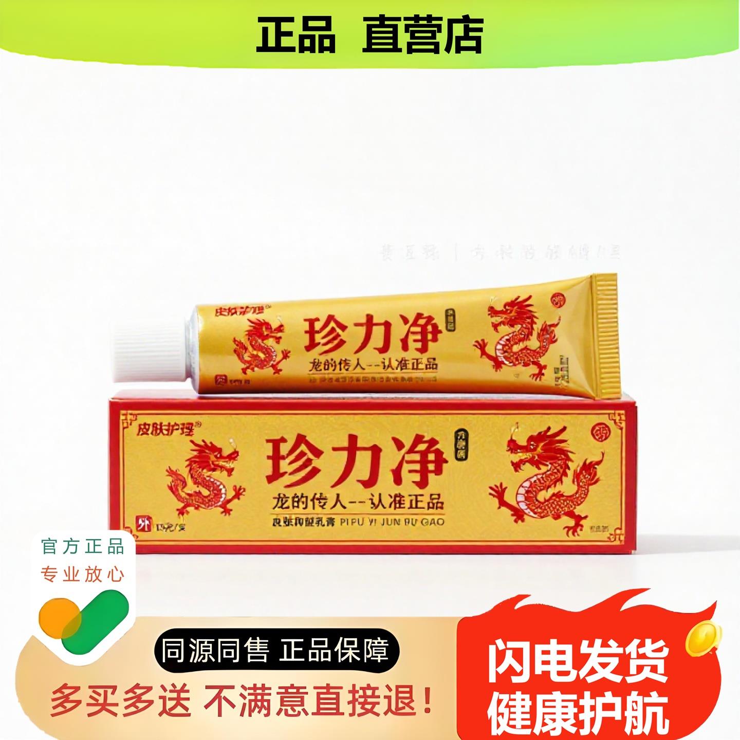 买1赠1珍力净官方正品独家传承进口配方甲癣积食同风