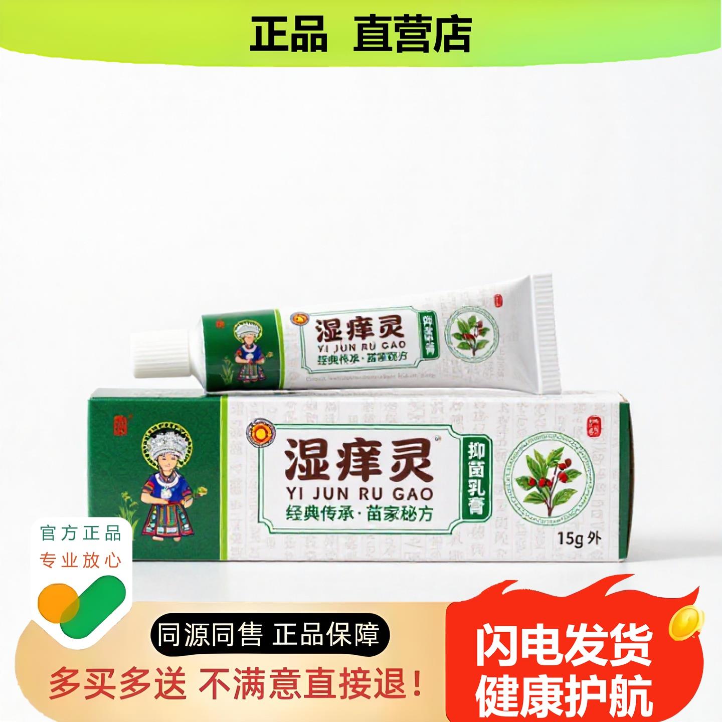 买1赠1湿痒灵官方正品独家传承进口配方甲癣皮肤干燥