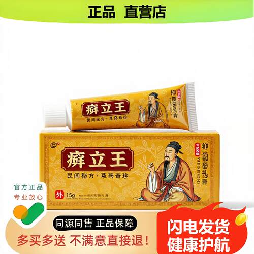 买1赠1立王官方正品止酸独家传承进口配方干裂阴温肾