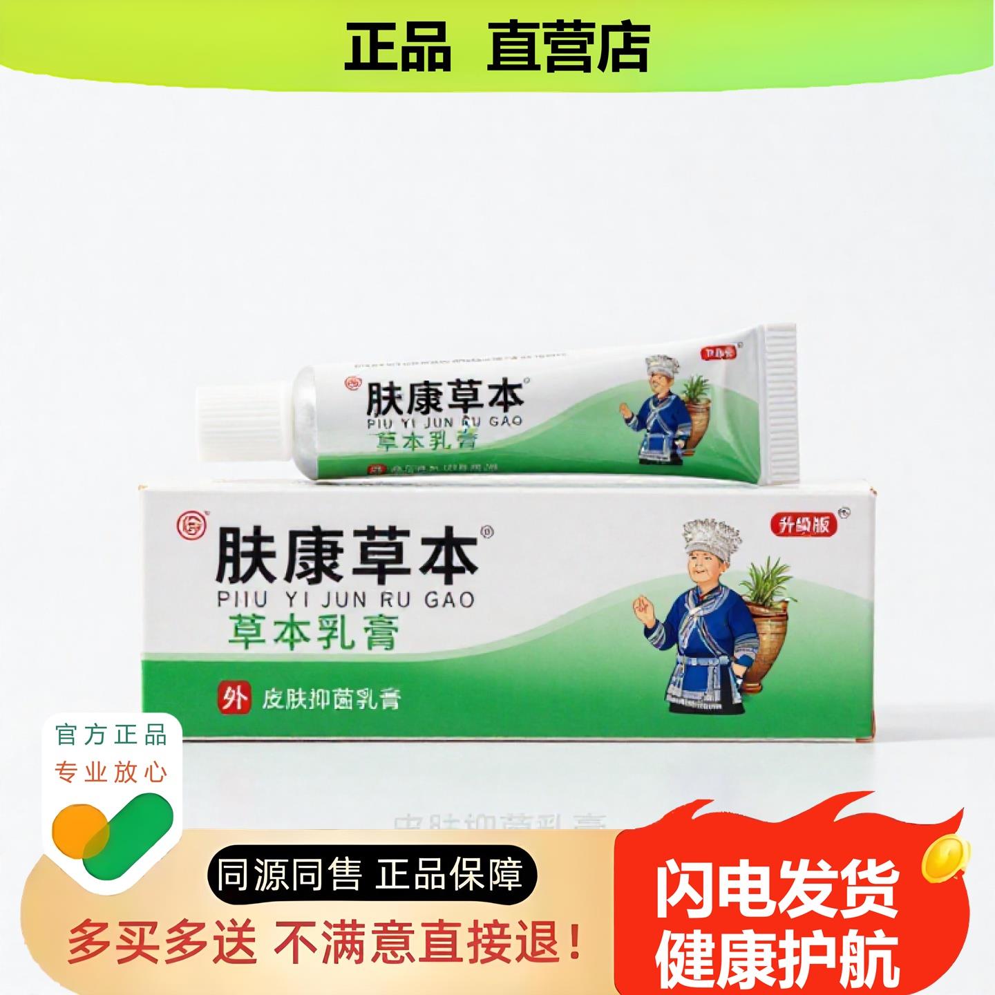 买1赠1肤康草本官方正品独家传承进口配方保湿腰腿调理