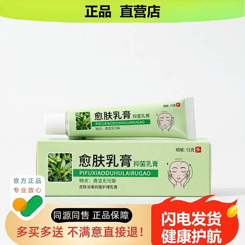 买1赠1愈肤乳膏官方正品独家传承进口配方防蚊清毒肛门