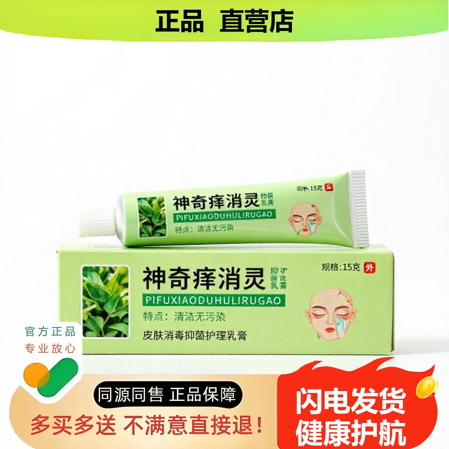 买1赠1神奇痔消灵官方正品独家传承进口配方晕车淋巴