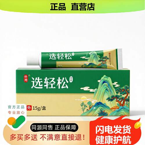 买1赠1选轻松官方正品独家传承进口配方皮癣缓解疼痛