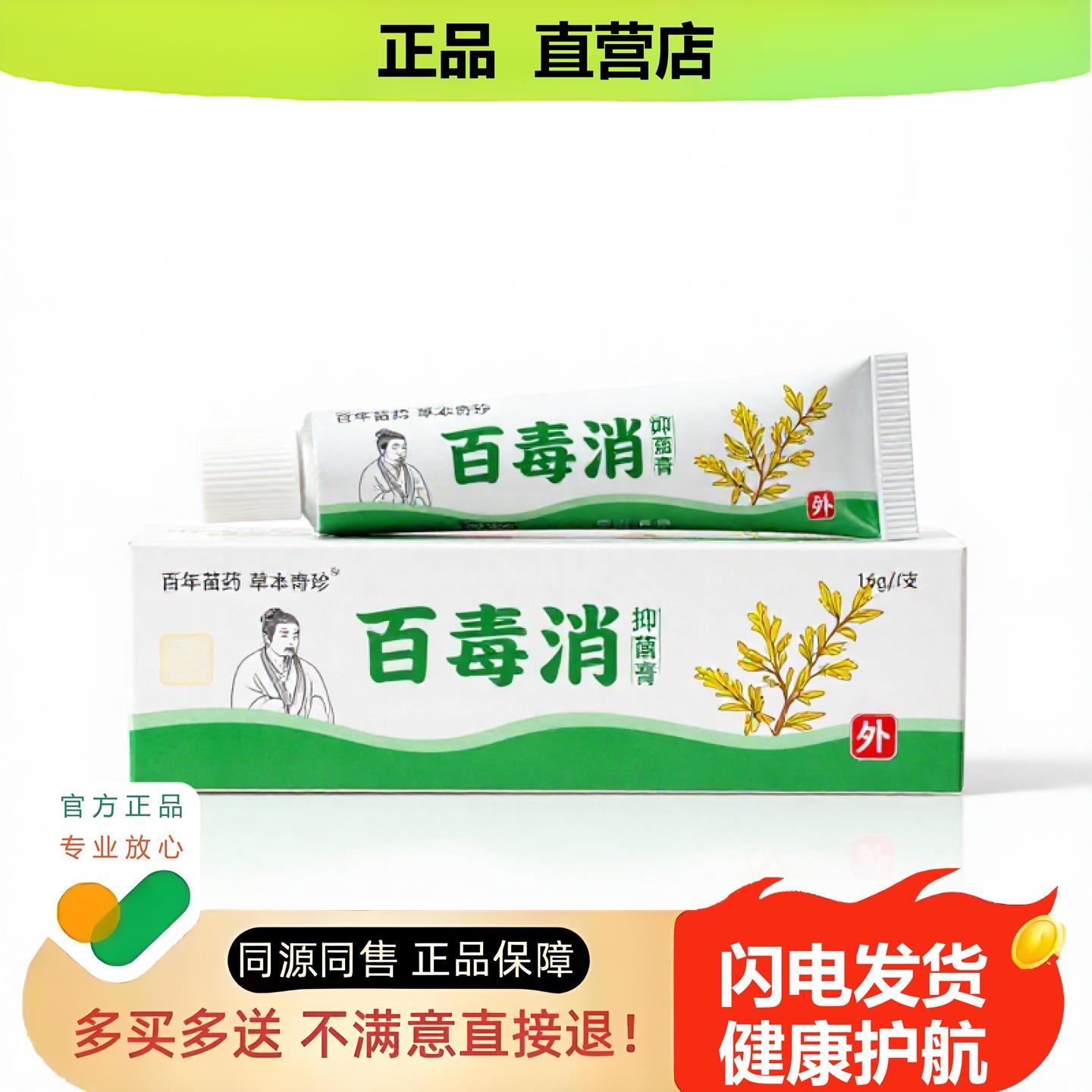 买1赠1百毒消官方正品止酸独家传承进口配方体臭肩周