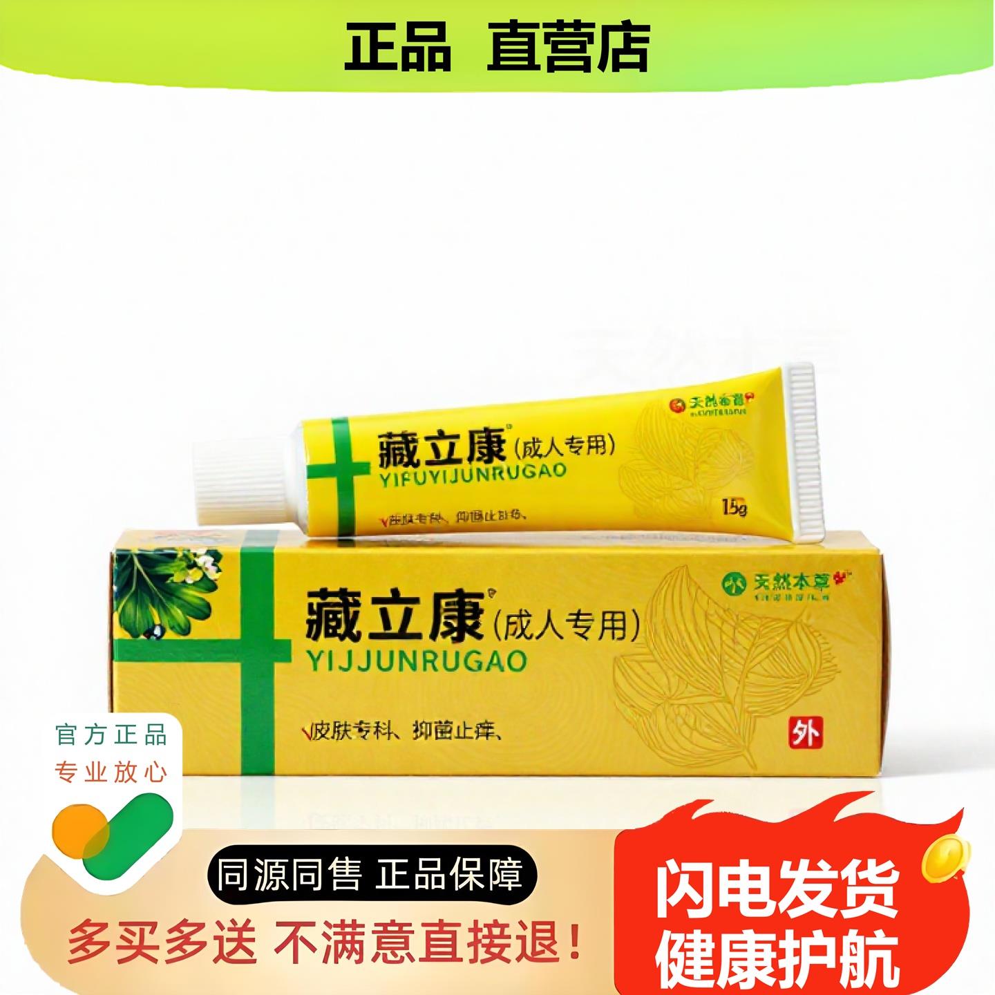 买1赠1藏立康官方正品止酸独家传承进口配方生肌麻木肛裂