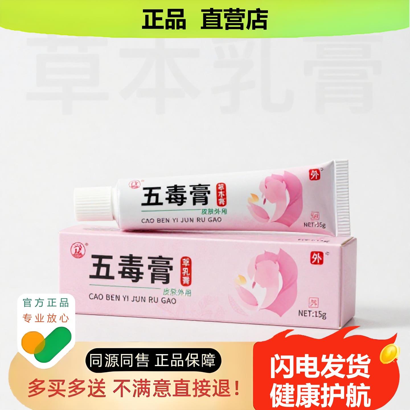 买1赠1五毒膏官方正品独家传承进口配方护理甲癣攻毒