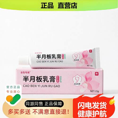 买1赠1半月板乳膏官方正品止酸独家传承进口配方脚汗攻毒
