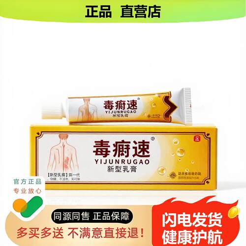 买1赠1毒速官方正品止酸独家传承进口配方月经不调抗