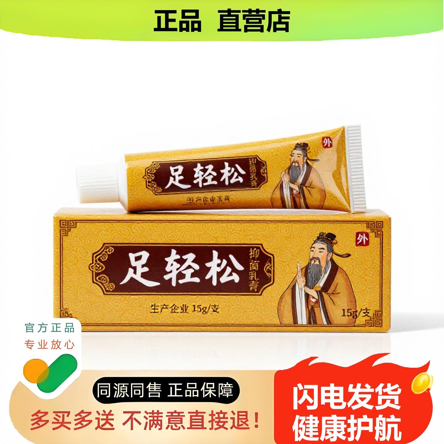 买1赠1足轻松官方正品止酸独家传承进口配方水泡固本