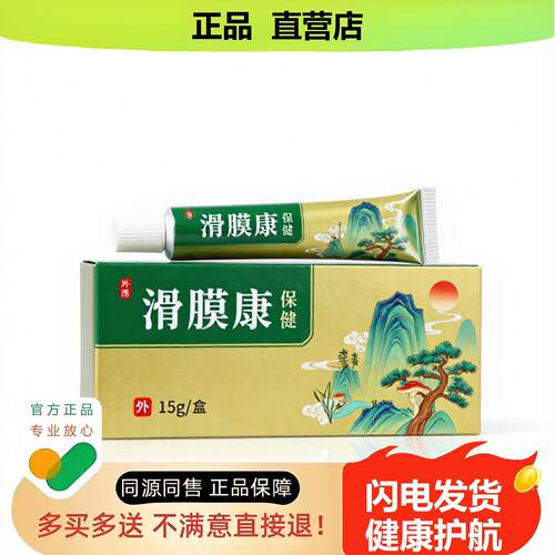 买1赠1滑膜康官方正品止酸独家传承进口配方利咽肩周