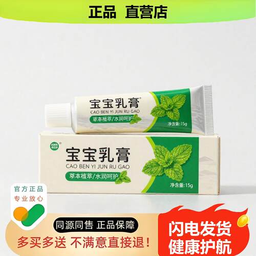 买1赠1宝宝乳膏官方正品独家传承进口配方甲沟扭伤干裂