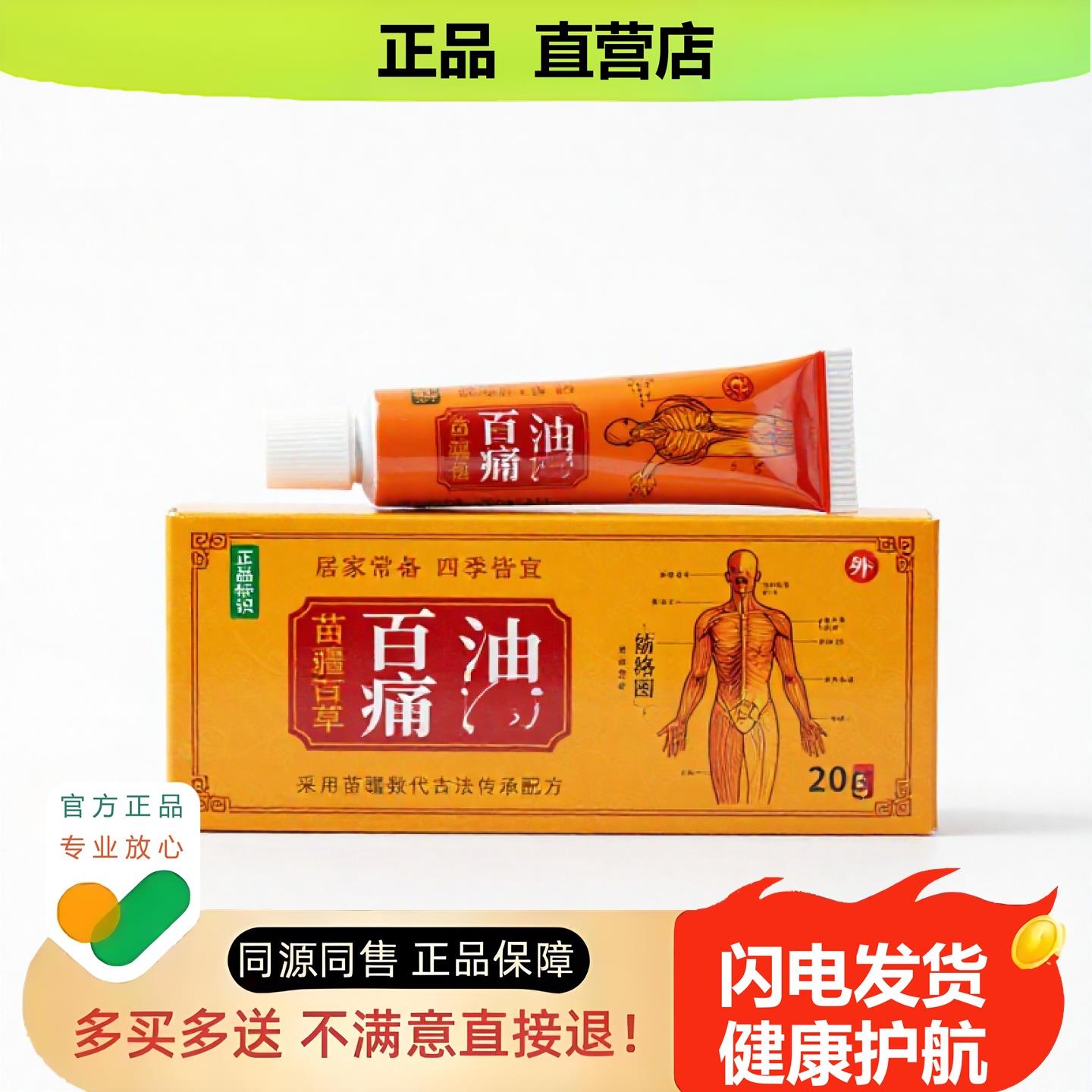 买1赠1百痛油官方正品独家传承进口配方头晕淋巴清凉