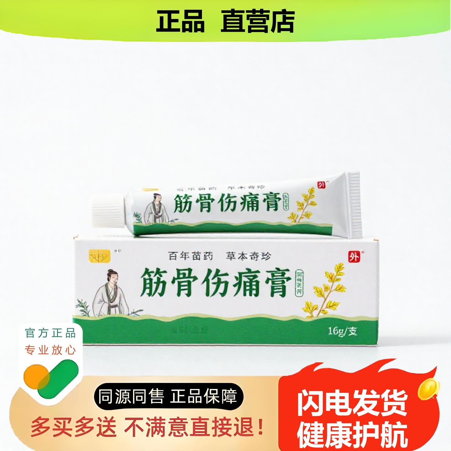 买1赠1筋骨伤痛膏官方正品独家传承进口配方创伤养生