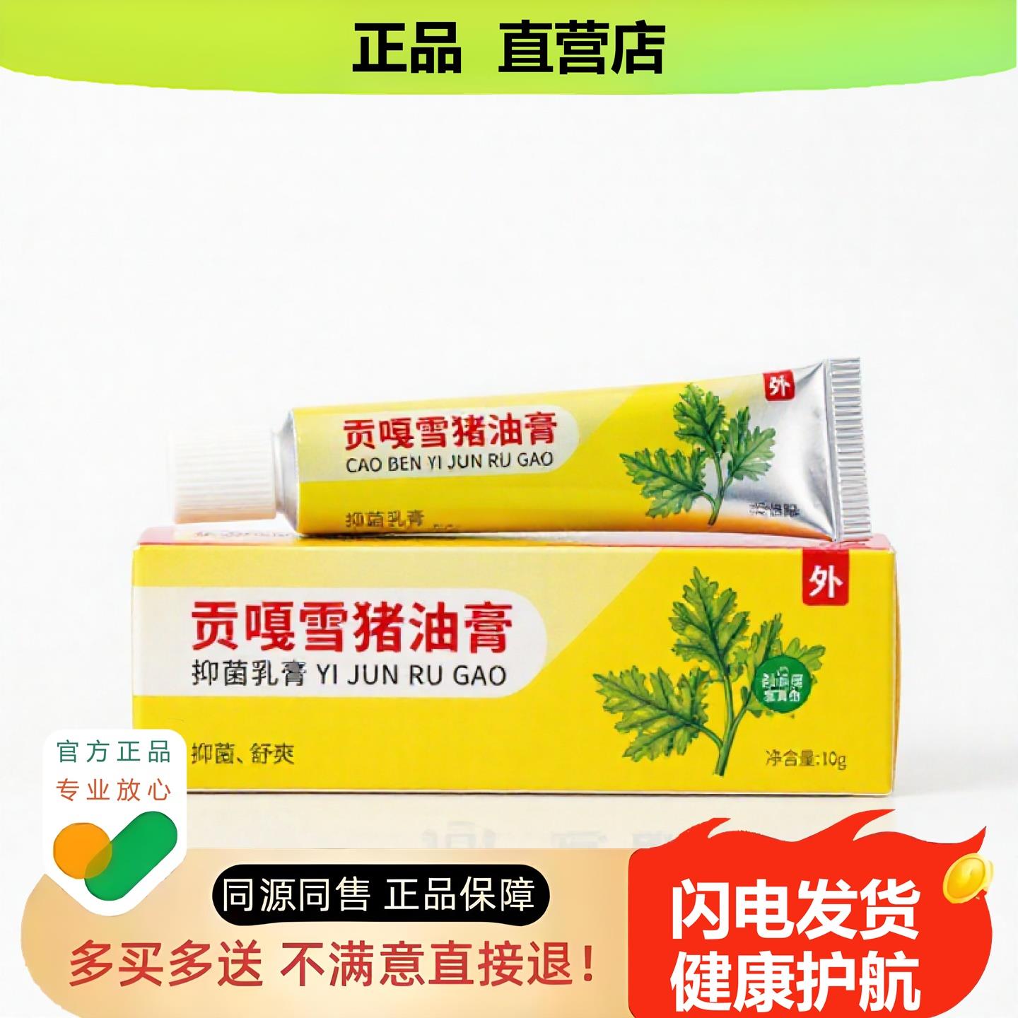 买1赠1贡嘎雪猪油膏官方正品止酸独家传承进口配方香体晕船