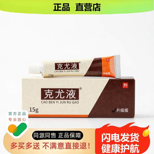 买1赠1克尤液官方正品止酸独家传承进口配方生肌白斑脚汗