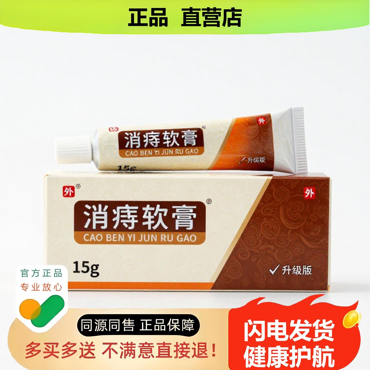 买1赠1消痔软膏官方正品独家传承进口配方驱蚊保湿平喘