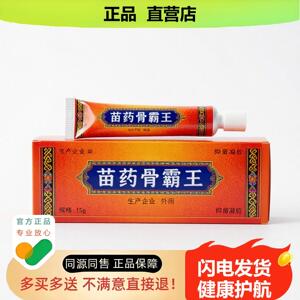 买1赠1苗药骨霸王官方正品独家传承进口配方养生固本