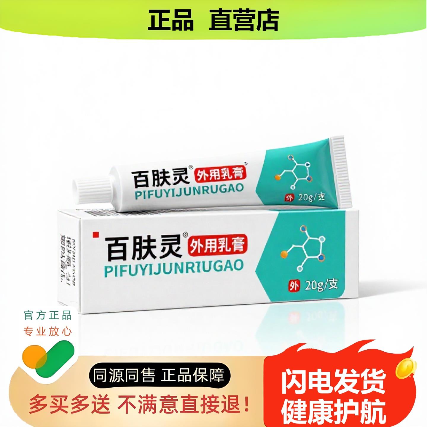 买1赠1百肤灵官方正品独家传承进口配方缓解疼痛骨折