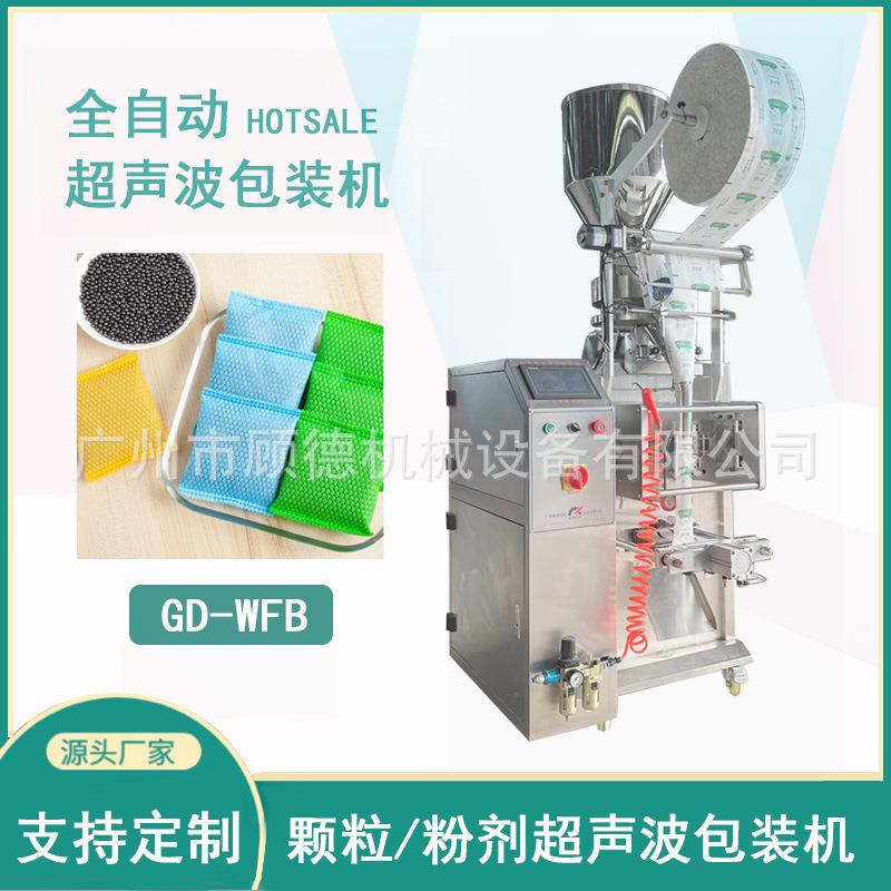 50克纳米矿晶包装机除味活性炭包装机竹炭包超声波无纺布包装机