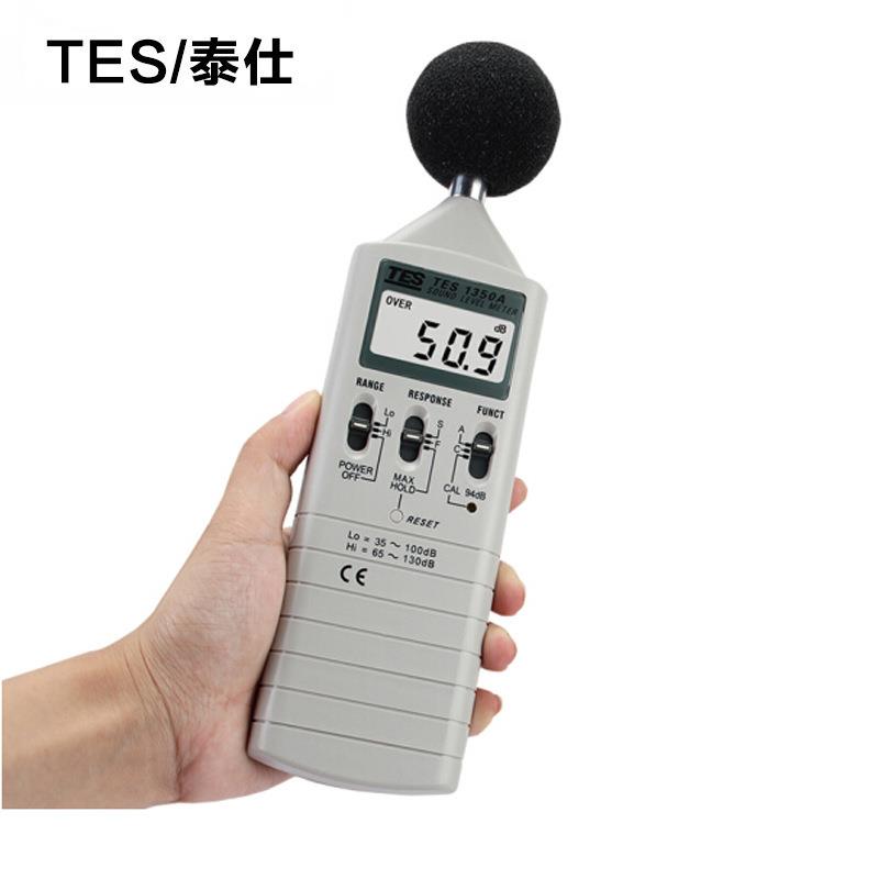 台湾TES/1350A噪音计分贝仪声级计噪音仪分贝检测仪