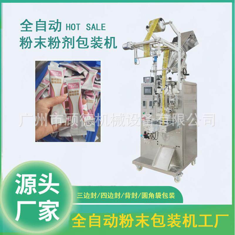 全自动保健品粉末包装机小袋调料粉末包装机辣椒粉包装机
