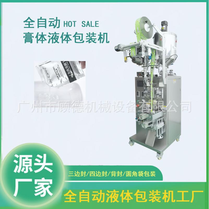 全自动护发素包装机发膜膏体包装机四边封植物营养液包装机
