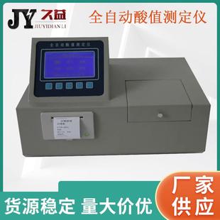 全自动酸值测定仪石油产品测试单杯/三杯回流法厂家便携式
