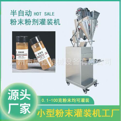 30克调料粉末定量灌装机小型半自动粉末灌装机立式小型粉剂灌装机
