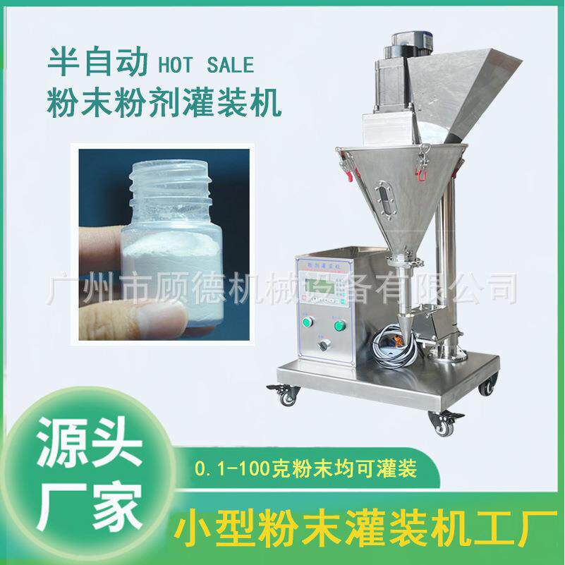 桌面式散粉灌装机10克化妆品粉剂灌装机瓶装兽药粉末灌装机器