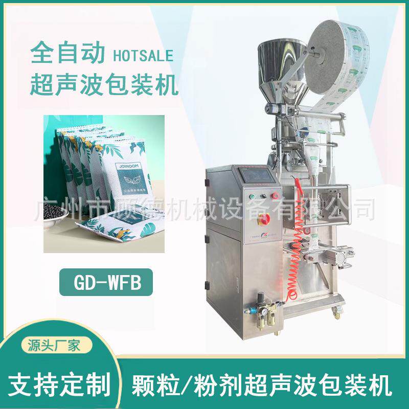 50g竹炭包纳米矿晶包装机活性炭自动包装机碳包颗粒超声波包装机