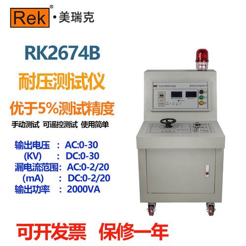 全新RK2674B交直流两用AC/DC30KV/50KV柜式数显耐压测试仪