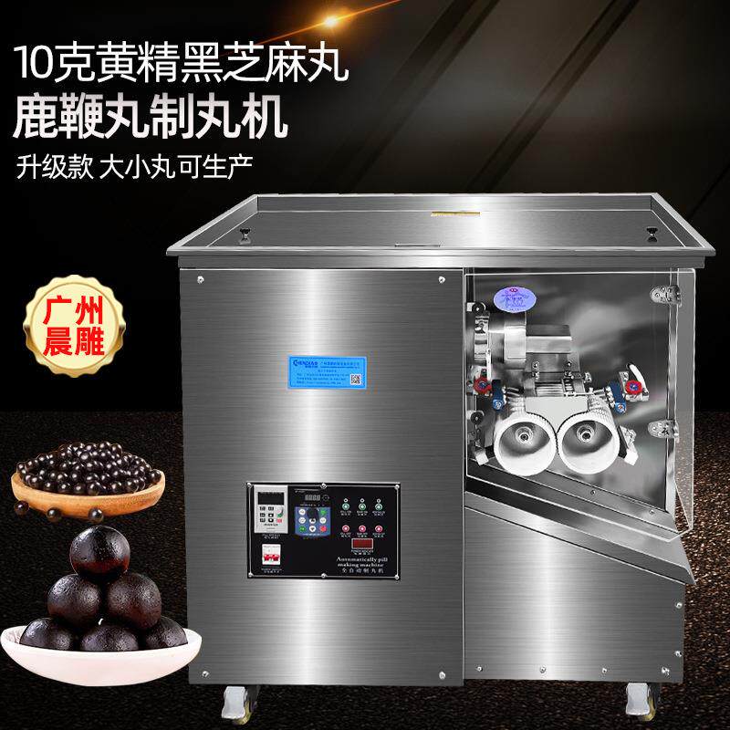 10克黄精黑芝麻丸制丸机鹿鞭丸搓丸机药厂水蜜丸成套生产线设备