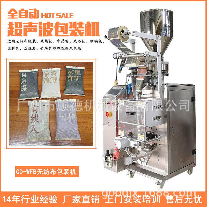 超声波无纺布活性炭包装机纳米矿晶包装机椰壳竹炭颗粒包装机