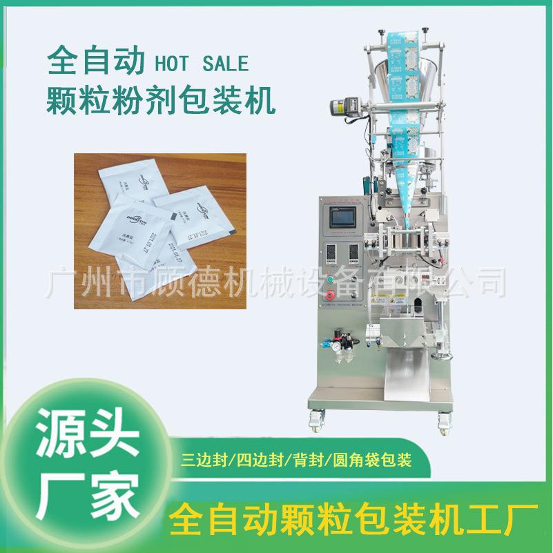 小袋洗鼻盐包装机全自动三边封颗粒包装机咖啡白砂糖包装机
