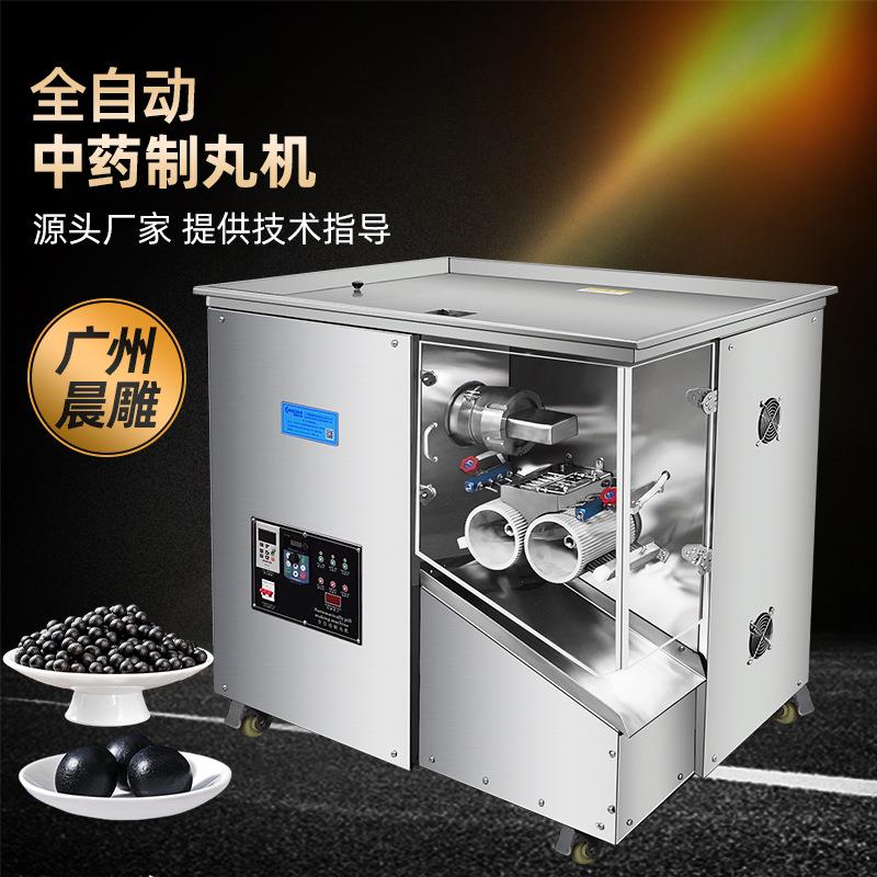 厂家现货整套药丸生产线设备全自动中药水蜜丸机坚果黑芝麻丸机