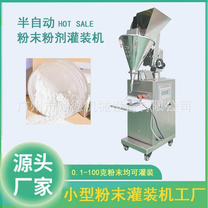 化妆品散粉灌装机1-20克小型粉末灌装机半自动牙粉益生菌粉灌装机